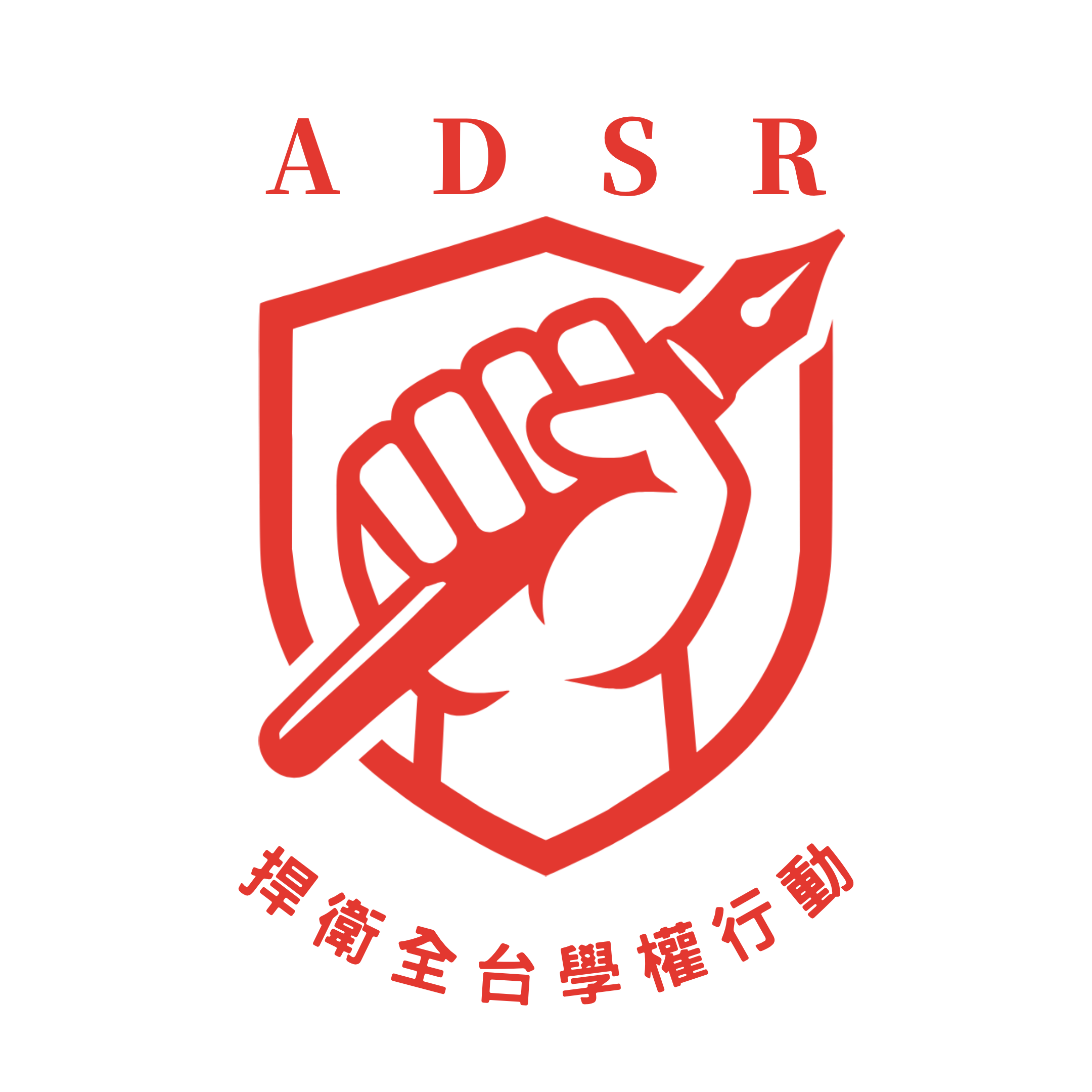 ADSR 捍衛全台學權行動 logo